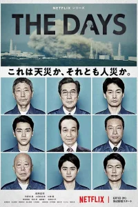  В те дни  - главный постер