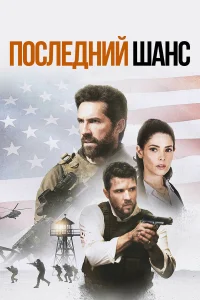  Один выстрел  - главный постер